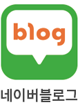 네이버 블로그